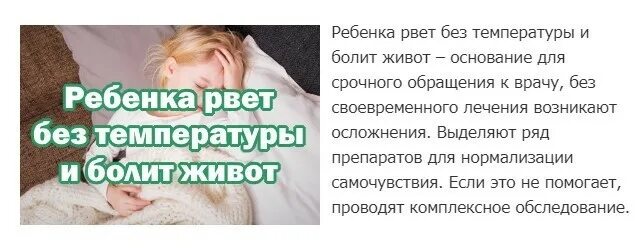 Сильная рвота у ребенка что делать. Рвота у ребёнка без температуры. рвота у ребёнка без температуры и поноса. ребенка тошнит и рвет. ребёнка тошнит без температуры.
