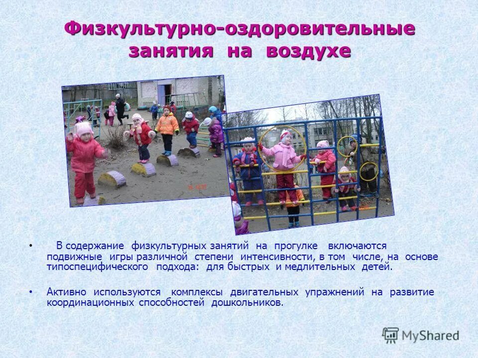 Содержание физкультурного занятия. Структура занятия по физкультуре в детском саду. Структура и содержание физкультурного занятия в детском саду. Структура физкультурного занятия в детском саду. Содержание физкультурного занятия.