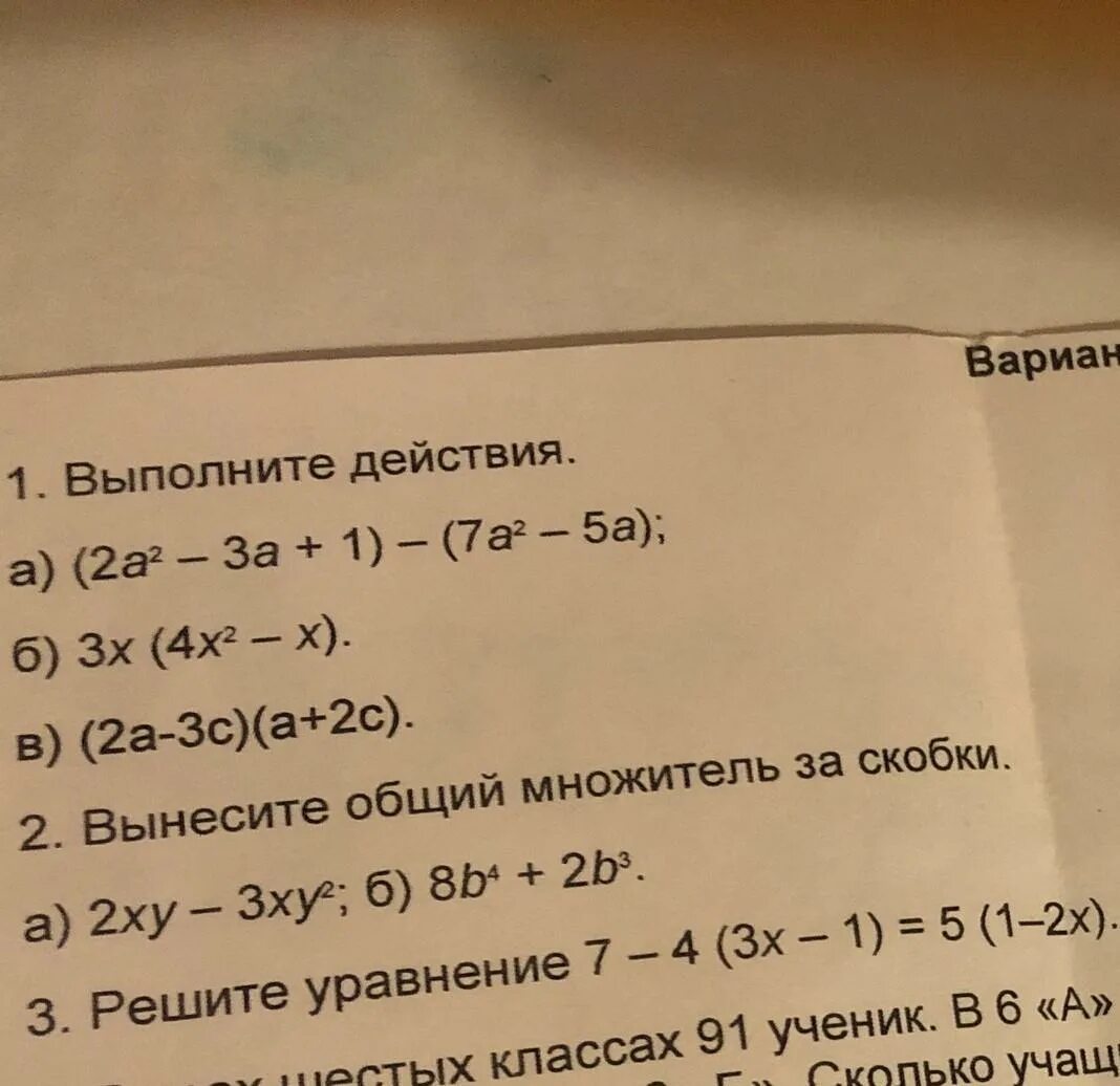 В трех 6 классах 91. В трёх шестых классах 91 ученик в 6а на 2. В трёх шестых классах 91 ученик в 6а на 2 ученика меньше чем. А-В=6 А*В=6 чем. В трёх шестых классах 91 ученик в 6а на 2 ученика меньше чем в 6б а в 6в на 3.