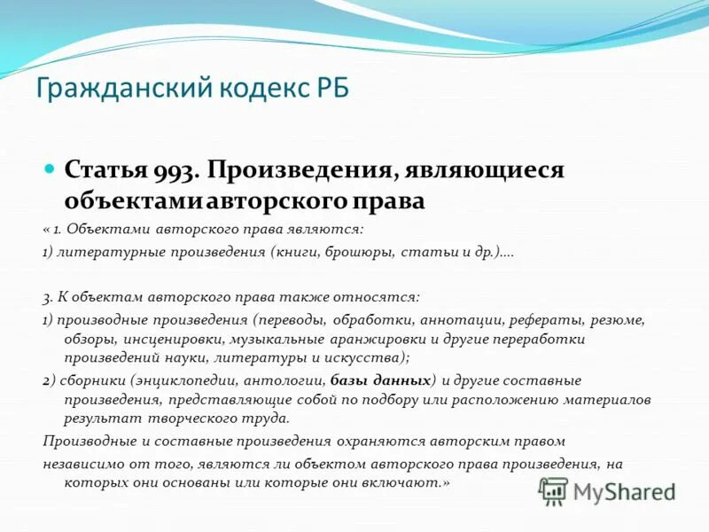 135 Статья РБ. Угроза статья рб