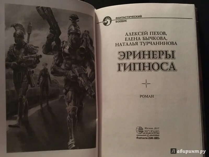 Эринеры гипноса арт. Эринеры гипноса. Эринеры гипноса. Пехов киндрэт. Эринеры гипноса пехов.