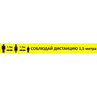 Расстояние желтый