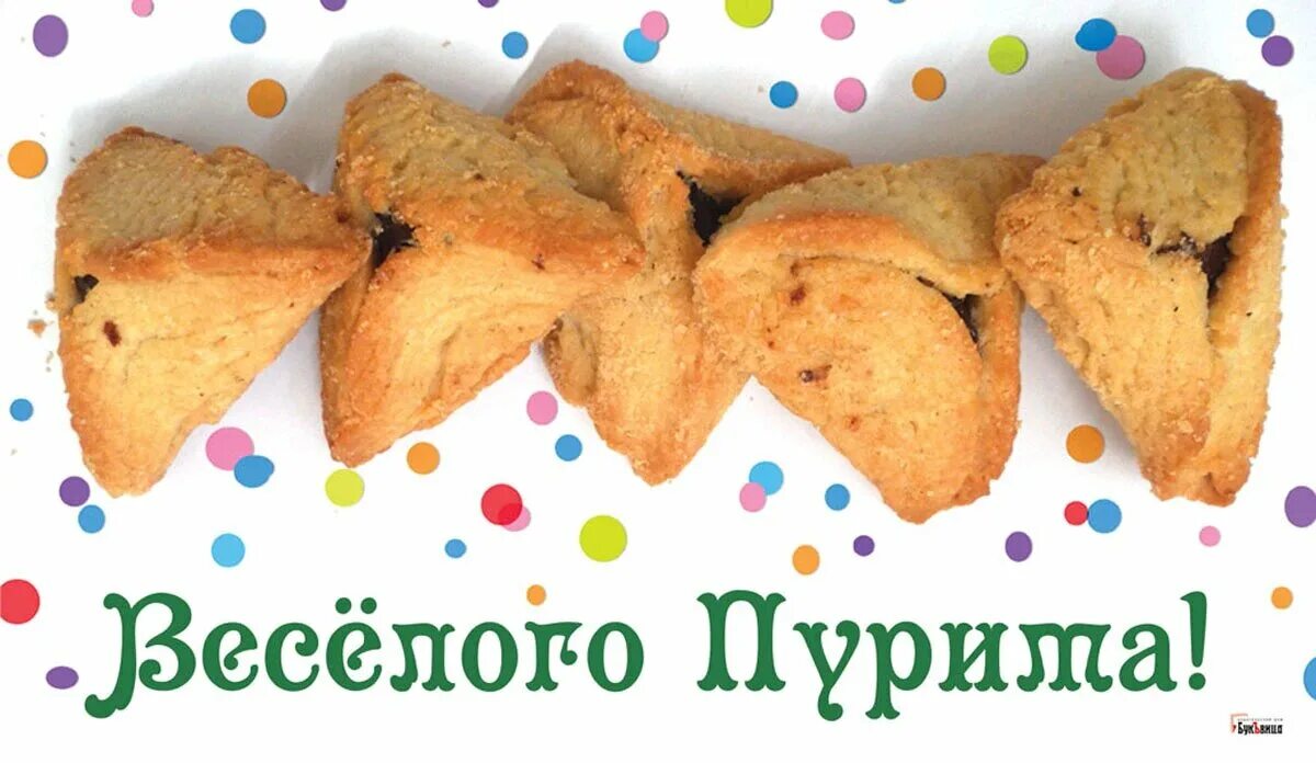 Пурим еврейский праздник открытки. Пурим открытки. с праздником пурим поздравление. пурим открытки с пожеланиями.