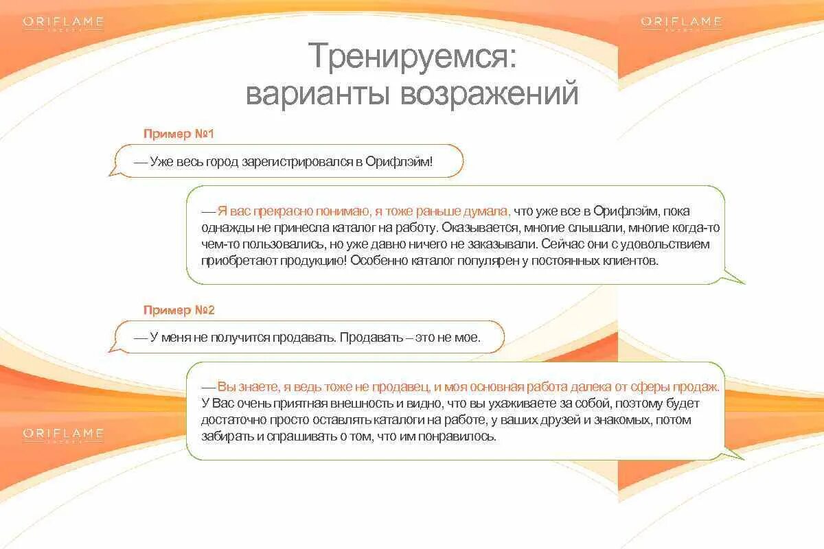 Сфера сбыта. Работа с возражениями. Работа с возражениями в продажах примеры. Варианты возражений в продажах примеры. Возражения в продажах.