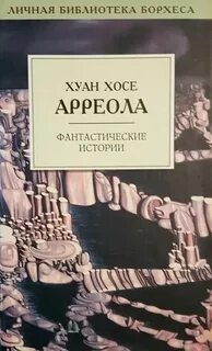 Рассказы борхеса аудиокнига
