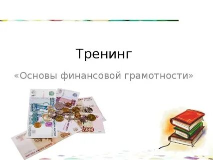Слова связанные с финансами