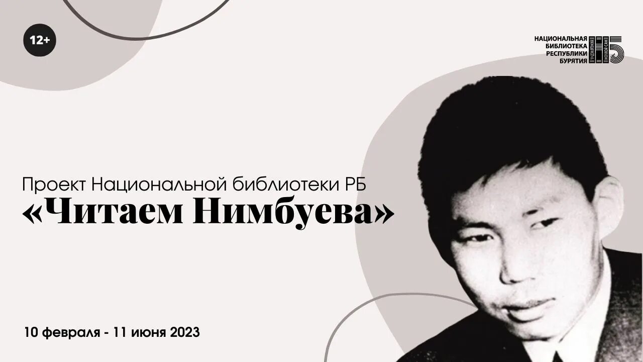 Стихотворение про бурятию. Улан читать. Министр образования бурятии. Улан читать. Улан читать.