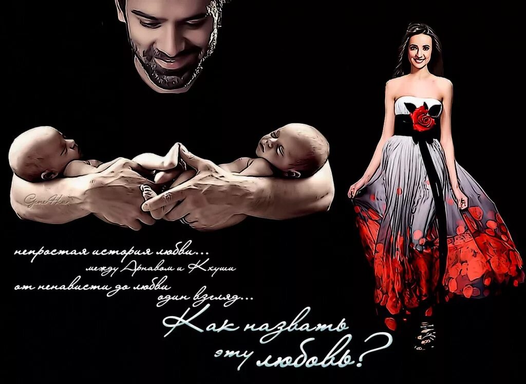 кхуши и арнава. как назвать эту любовь фанфики. арнав фанфик. арнав и кхуши. кнэл приколы.