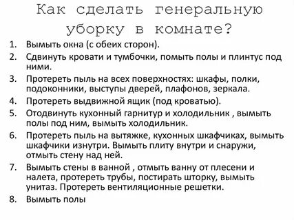 Сочинение про уборку в комнате