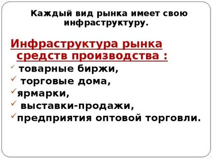 Товары рынка средств производства