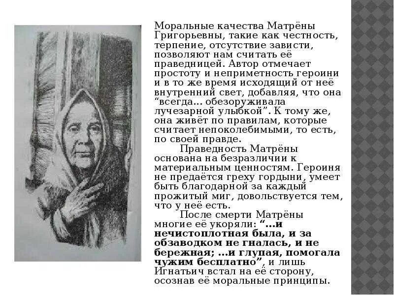 Внешность матрены матренин двор. Матрена Васильевна Матренин двор. Матрена Солженицын. Образ Матрены Матренин двор.