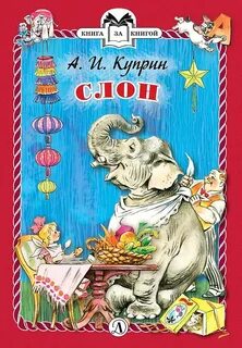 Аудиосказки куприна
