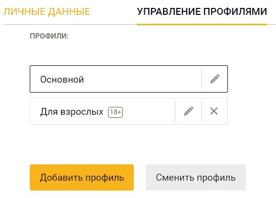 Как удалить смотрешку