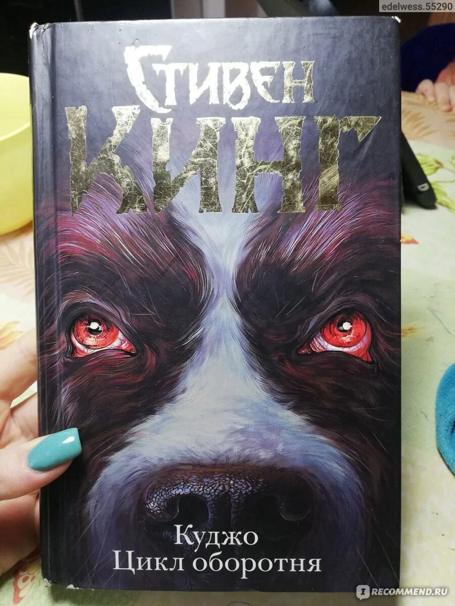 Книга стивена кинга цикл оборотня. Книга стивена кинга цикл оборотня
