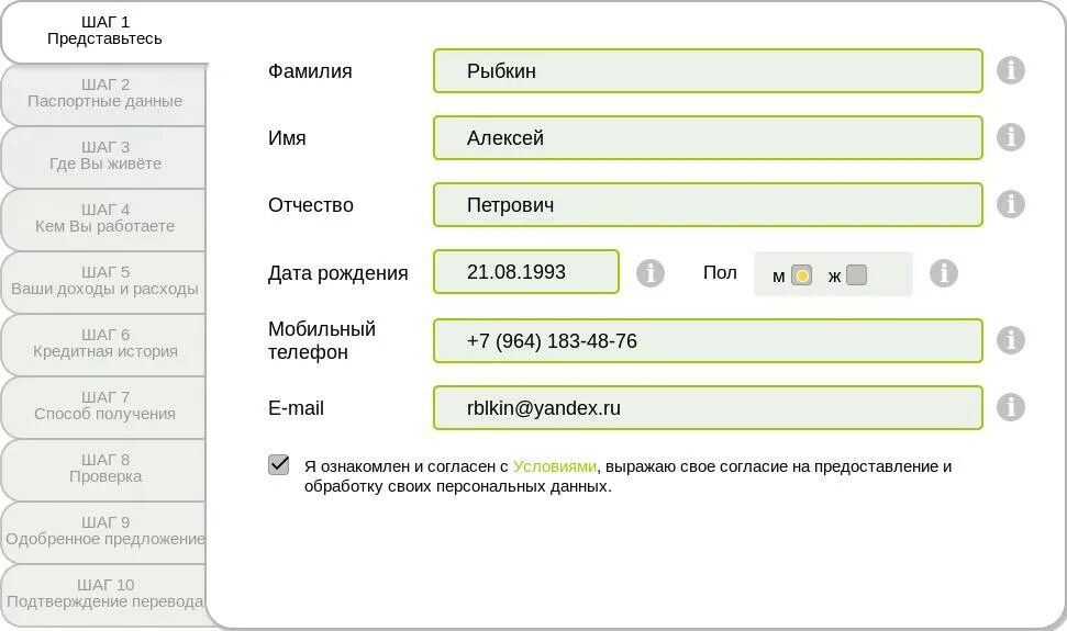 Пароль для займа. Анкета займа. Вива деньги займ заявка. Вива деньги личный кабинет займ.