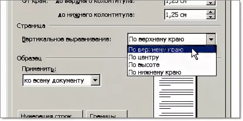 Выровнять по вертикали