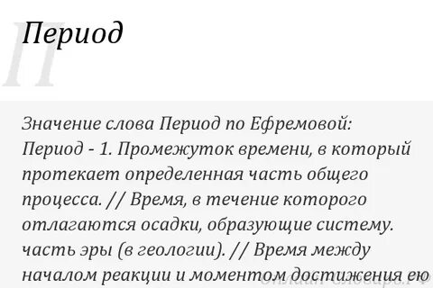 Что такое период кратко