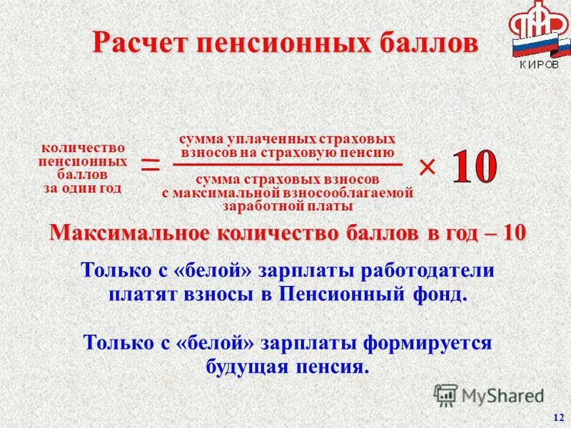 Как посчитать пенсионные баллы. Как вычислить пенсионные баллы. Как рассчитываются баллы для пенсии. Баллы на пенсию расчет.