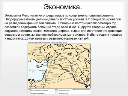 Природные условия месопотамии 5 класс история