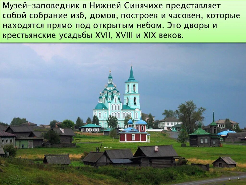 Нижнесинячихинский музей-заповедник деревянного зодчества. Алапаевск нижняя синячиха. Нижнесинячихинский музей-заповедник деревянного зодчества. Нижняя синячиха екатеринбург. Нижнесинячихинский музей-заповедник.