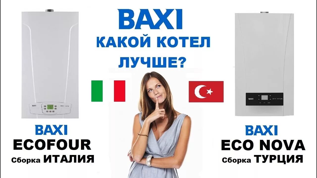 Baxi life отзывы. Котел газовый двухконтурный Baxi Eco Nova 24 f. Baxi Eco Nova 24f. Двухконтурный газовый котел бакси эко Нова 24квт. Baxi котел Eco Nova 24f.