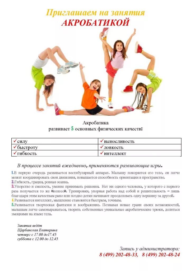 график расписание тренировок. классификационная программа категории «б» по спортивной гимнастике. спортивная акробатика воронеж литвинова 2023. расписание акробатика. акробатика горно алтайск.