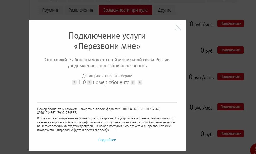 Отправить перезвонить с МТС. Запрос перезвонить МТС. Смс перезвонить МТС. Смс перезвони мне МТС.