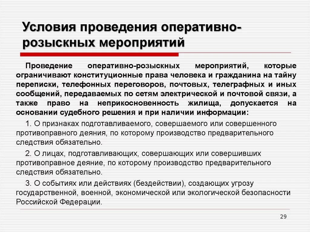 Проверка орд. Условия проведения ОРМ. Проведение оперативно-розыскных мероприятий. План оперативно-розыскных мероприятий. План оперативно розыскных мероприятий пример.