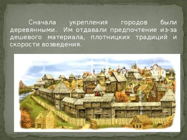 Проект история городов руси. Города древней Руси. Образ древнерусского города. Проект древний город. Рост и укрепление древнерусских городов.