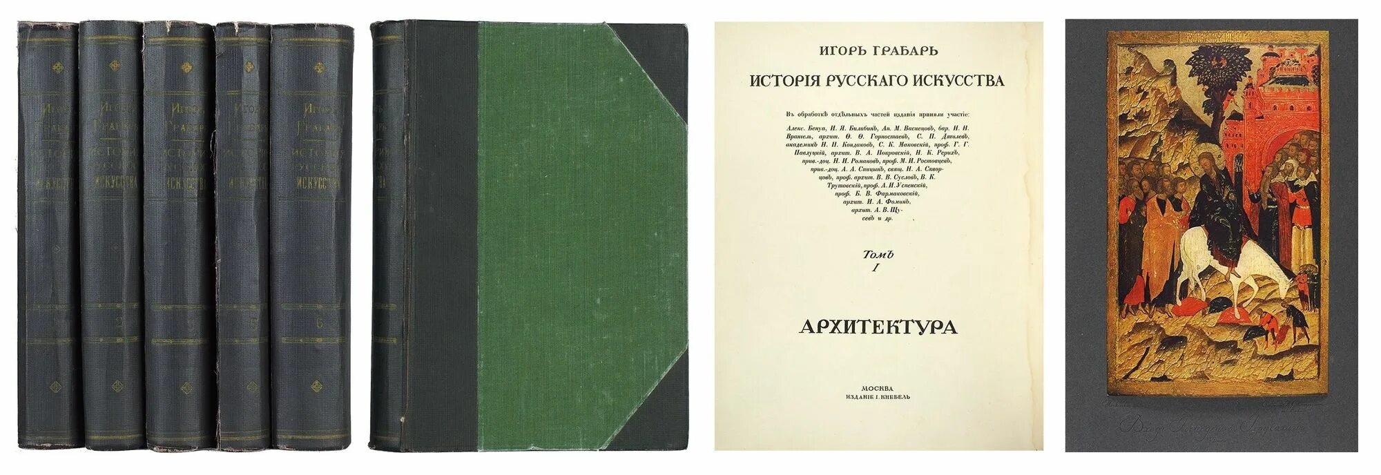 л. филиппова а. малая история искусств. всеобщая история искусств в 6 томах (6 томов из 6) / энциклопедия / 1956-1966. история русского искусства под ред.