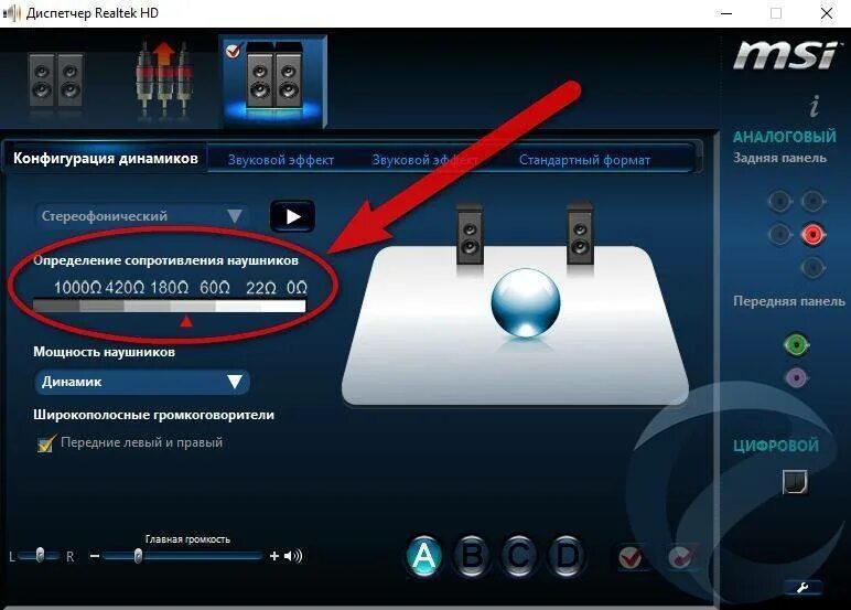 Msi realtek audio. Диспетчер реалтек эквалайзер. диспетчер звука realtek для windows 7. панель управления realtek hd audio. realtek audio console наушники.