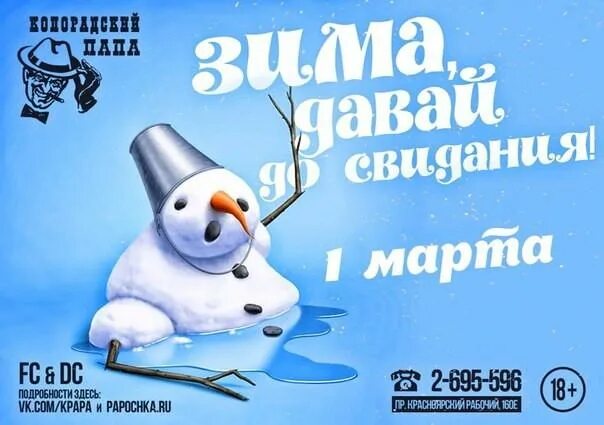 Календарь свиданий на январь 2025 С первым февраля зимы
