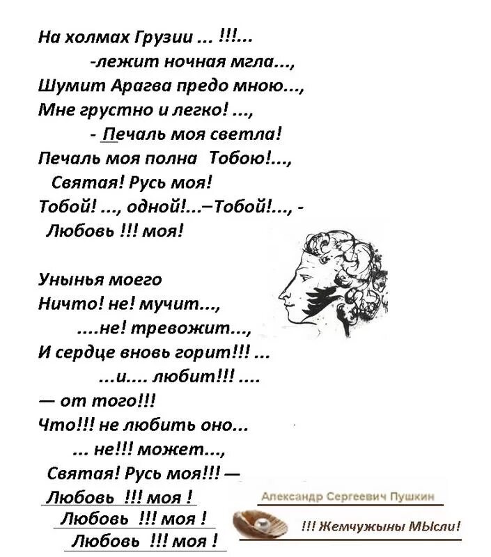 На грузии лежит ночная мгла стихотворение. Стихотворение Пушкина на холмах Грузии. Грузинские стихи. Стихи о Грузии. Стихотворение про Грузию.