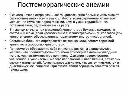 При массивном легочном кровотечении развивается анемия