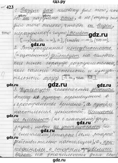 Русский язык упражнение 423