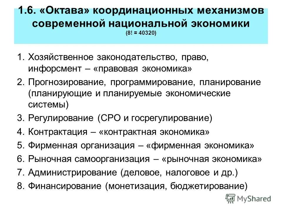 Программирование национальной экономики. Программирование национальной экономики. Социально-экономическое программирование. Прогнозирование в рыночной экономике. Прогнозирование, программирование, индикативное планирование.