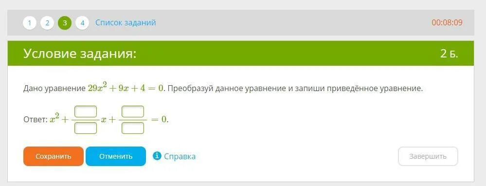 Ответить предыдущее задание список заданий