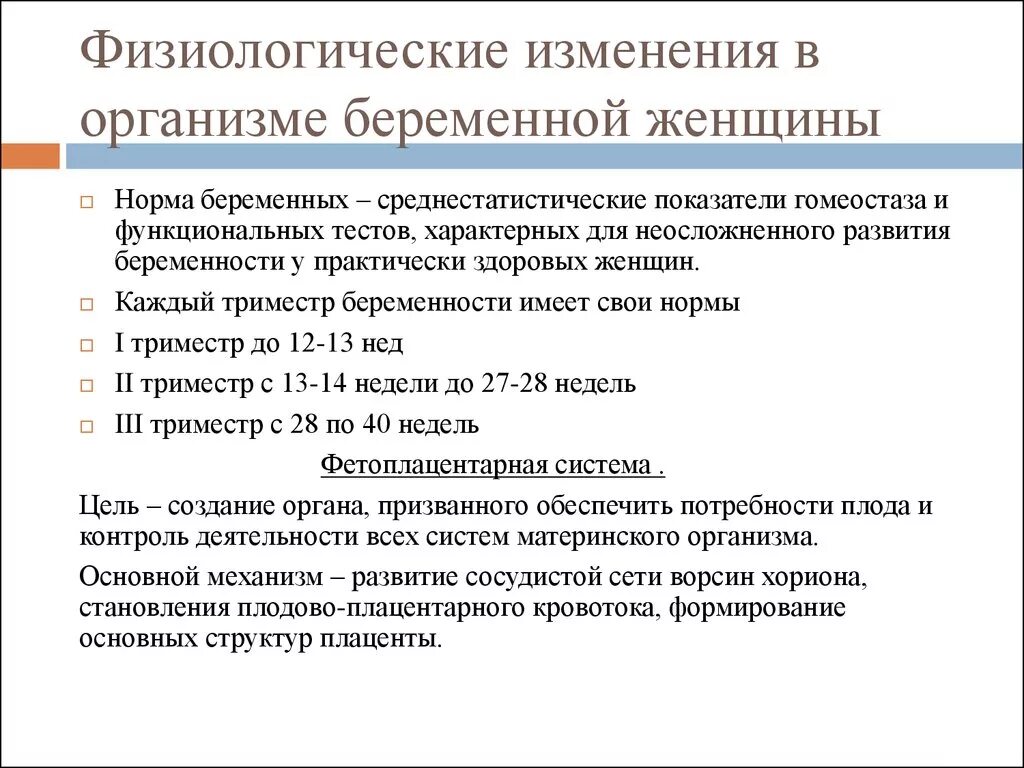 Физиологические изменения беременной. Физиологические изменения беременной женщины. Основные изменения в организме беременной. Физиологические изменения в организме беременной. Изменения в организме женщины при беременности.