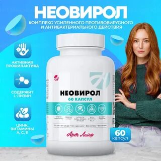 Неовирол капсулы инструкция