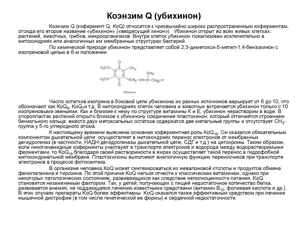 Коэнзим а функции. Коэнзим а функции