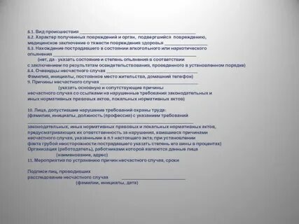 Характер полученных повреждений здоровья