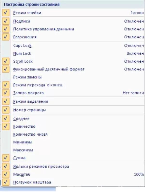 Увеличить строку состояния. Строка состояния. настроить строку состояния. строка состояния в excel. как настроить строку состояния.