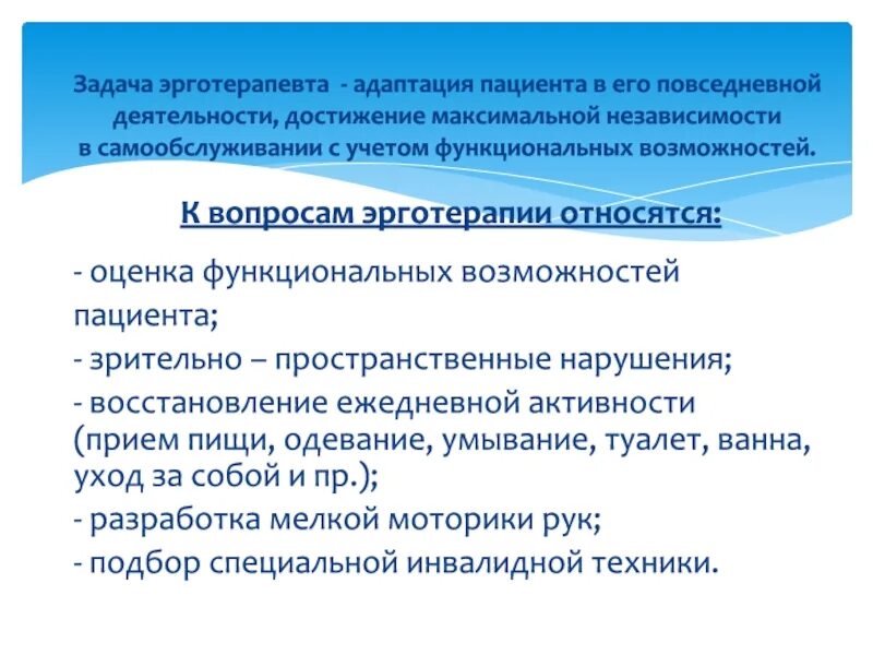 Эрготерапевт обучение. Эрготерапия в системе реабилитации детей с ДЦП. Цели и задачи эрготерапии. Эрготерапия виды реабилитации. Задачи эрготерапевта.