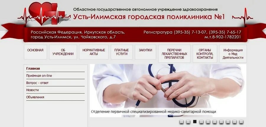 Город Усть Илимск поликлиника. Поликлиника 1 Усть-Илимск регистратура. Поликлиника 2 регистратура. Поликлиника номер 2 Усть-Илимск. Регистратура усть кут телефон