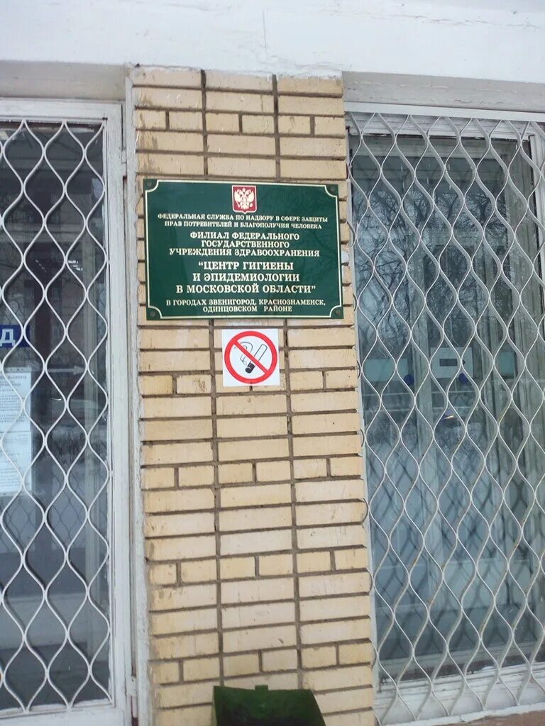 Сэс одинцово. Зеленоградская санэпидемстанция. Фбуз мытищи. Улица академика курчатова 17, карта. Мытищи улица семашко, 2 в.