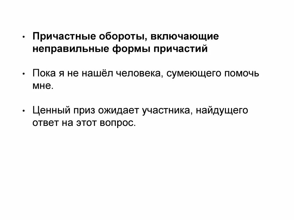 Типы ошибок в причастном обороте