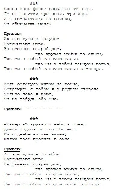 Синие облака текст. Текст песни Ах эти тучи в голубом напоминают море. Тучи в голубом текст. Текст песни тучи в голубом. Слова песни Ах эти тучи в голубом.