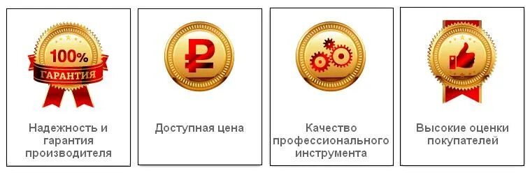 Качество и надежность продукции. Гарантия качества. Гарантия надежности. Качество и надежность. Знак гарантии.