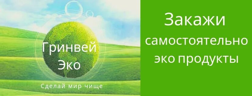 Сбор заказа Гринвей. Собираю заказ Гринвей. Продуктовый день в Гринвей. Листовки Гринвей.