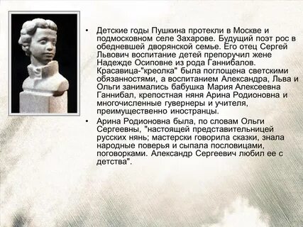 Детство пушкина биография 5 класс